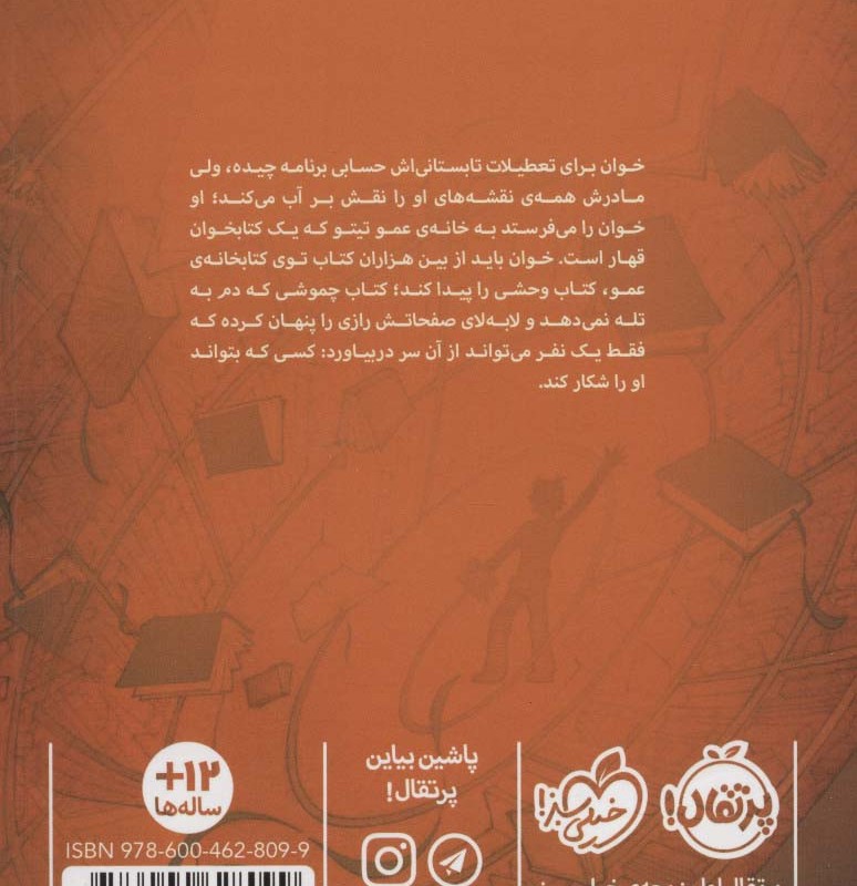 کتاب وحشی