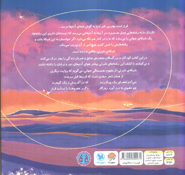 شبکه نامرئی