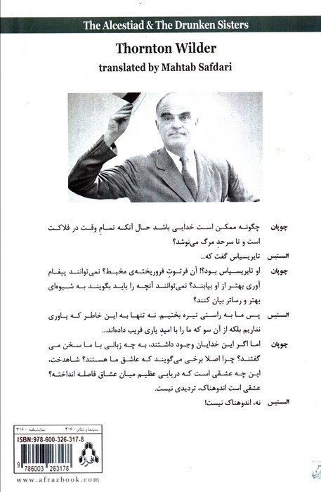 السستیاد و خواهران باده خوار - تورنتون وایلدر