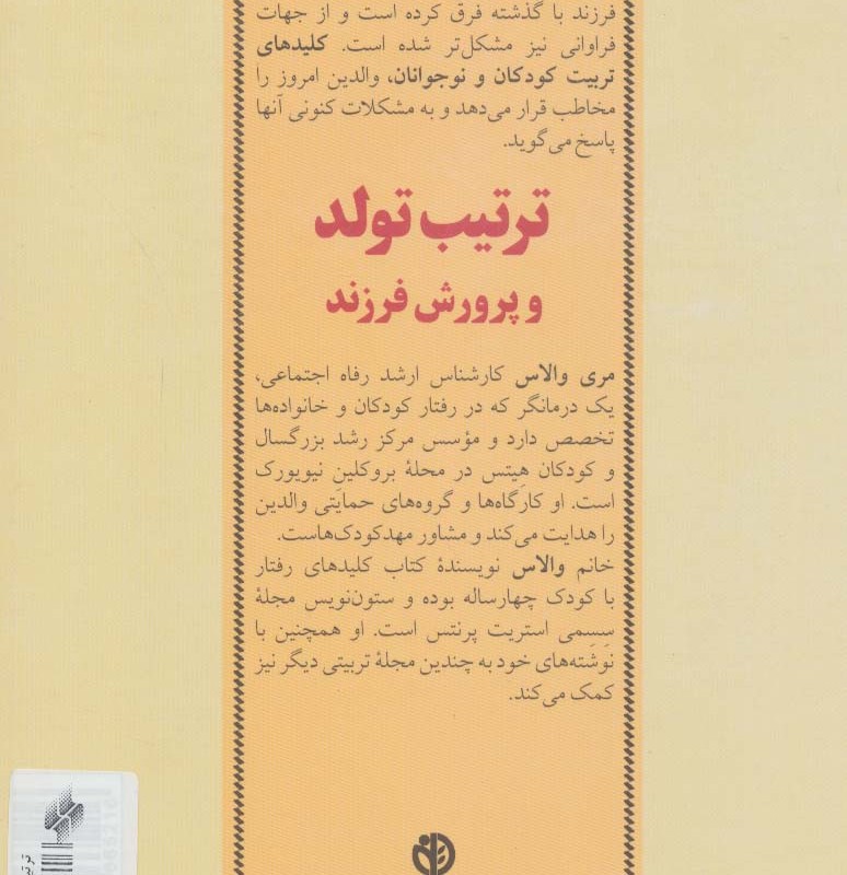 تربیت تولد و پرورش فرزند