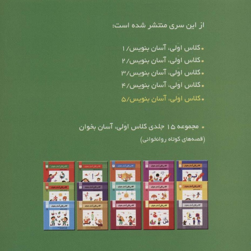 کلاس اولی آسان بنویس 5