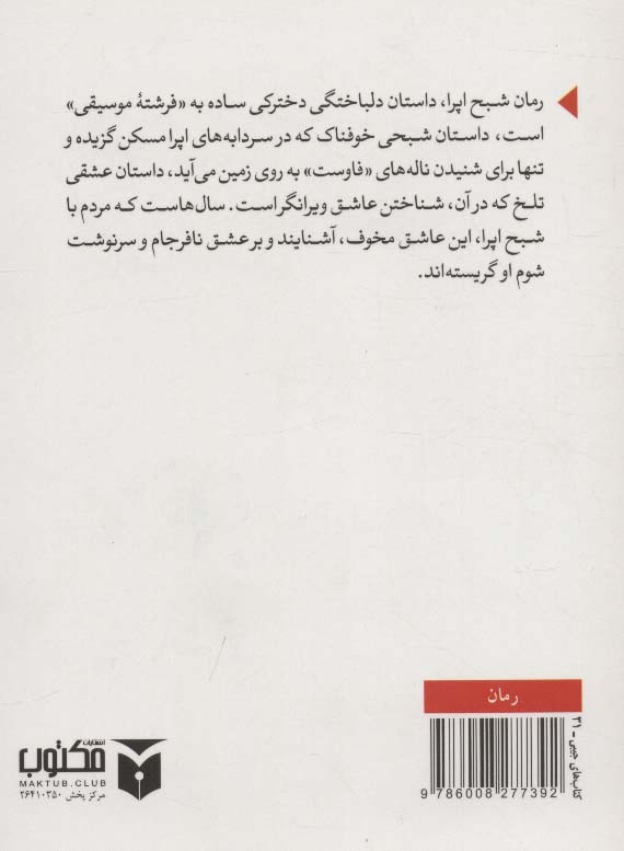 شبح اپرا نشر مکتوب
