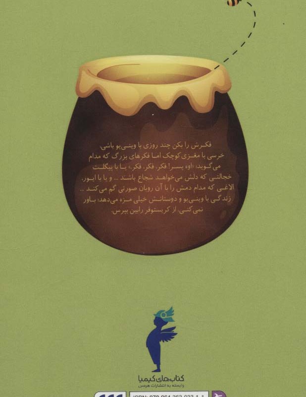 وینی پو