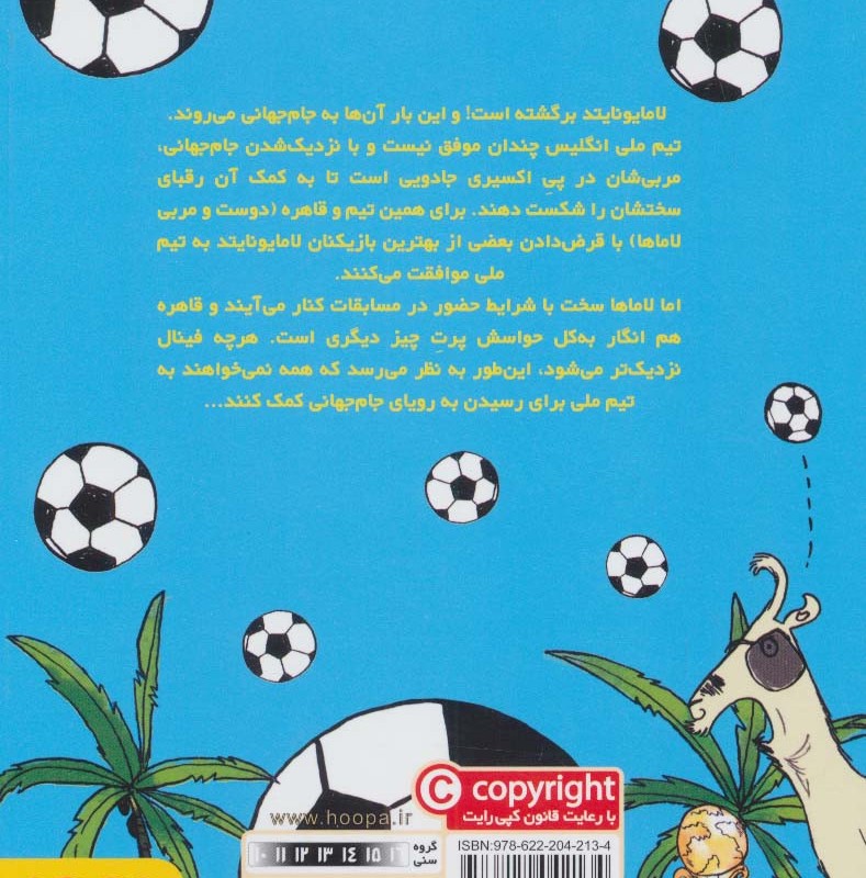 لامایونایتد 2