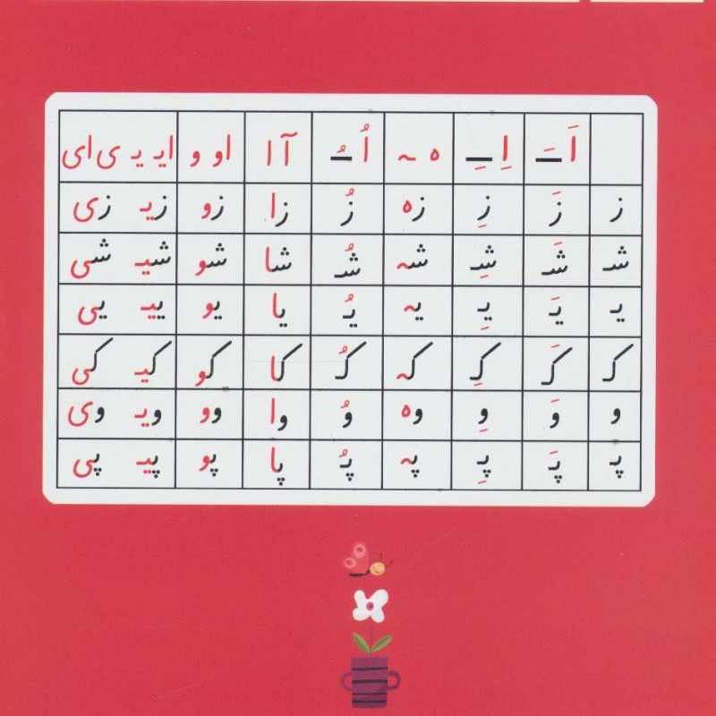 کلاس اولی آسان بنویس 3