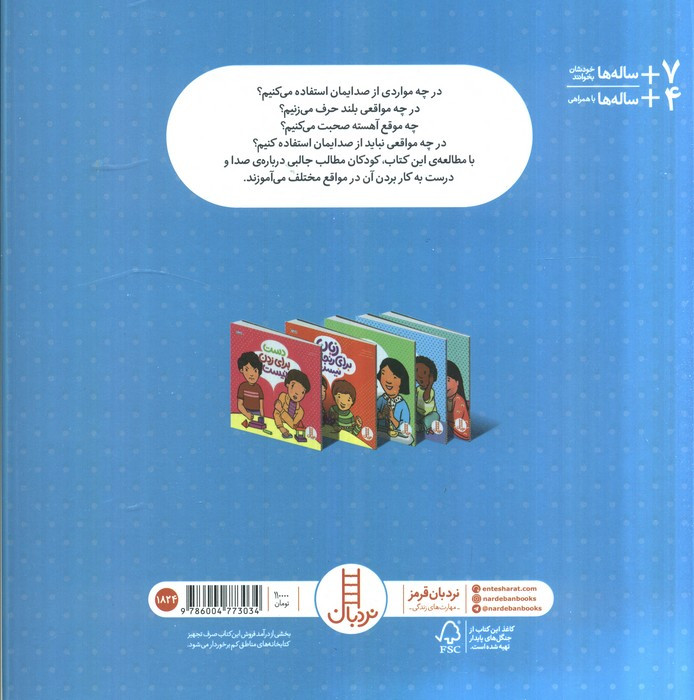 صدا برای داد زدن نیست