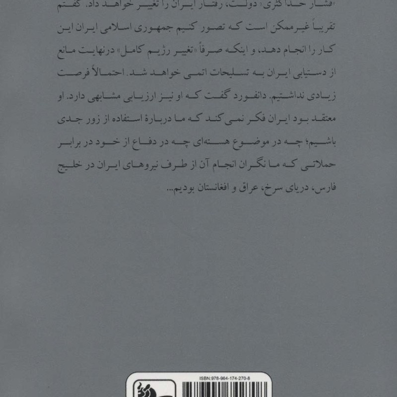 اتاقی که در آن اتفاق افتاد نشر در دانش بهمن