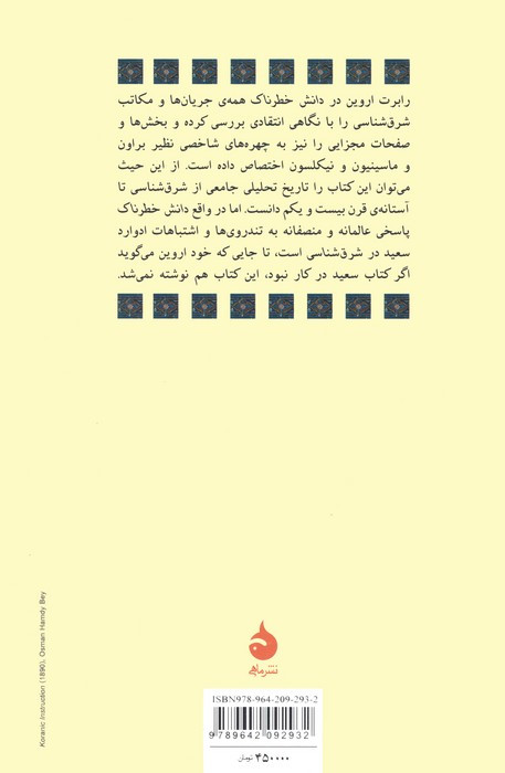 دانش خطرناک