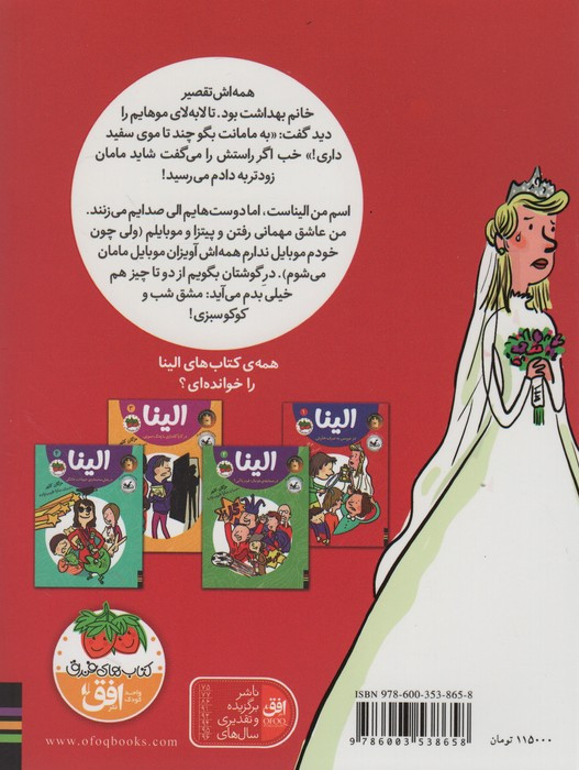 الینا در عروسی به صرف خارش 1 - مژگان کلهر