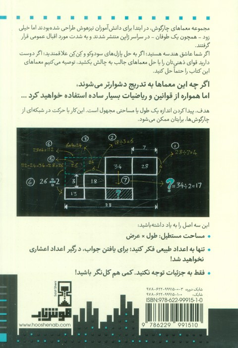 معماهای چارگوش 1