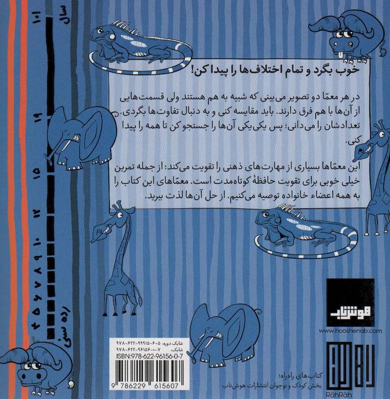 معمای تفاوت ها
