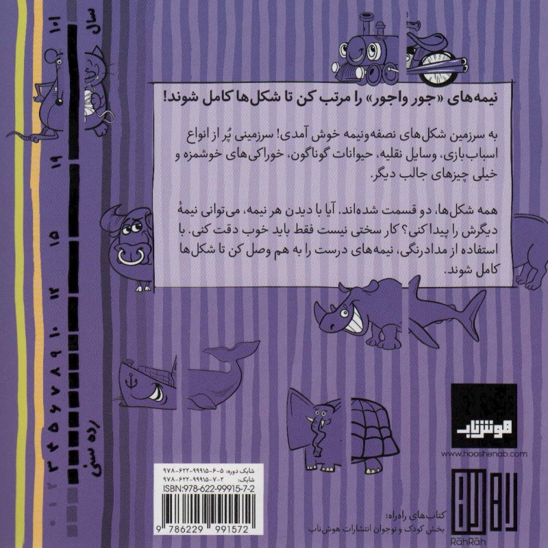 معمای دو نیمه