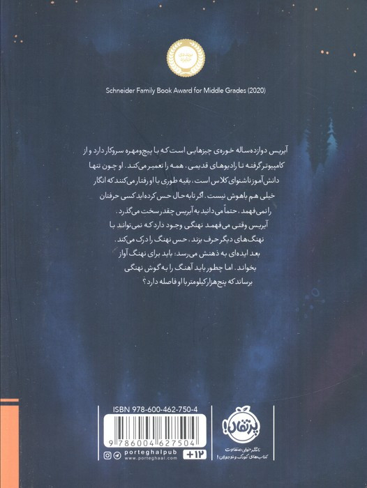 آوازی برای یک نهنگ