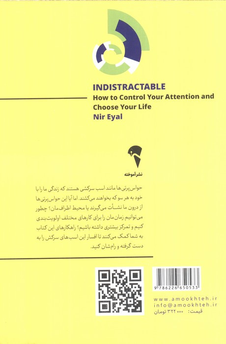 ذهن حواس جمع نشر آموخته