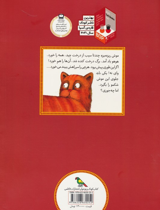 کتاب موش گرسنه نشر فاطمی اثر افسانه شعبان نژاد