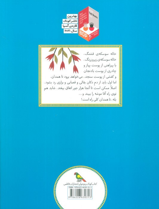 خاله سوسکه نشر فاطمی