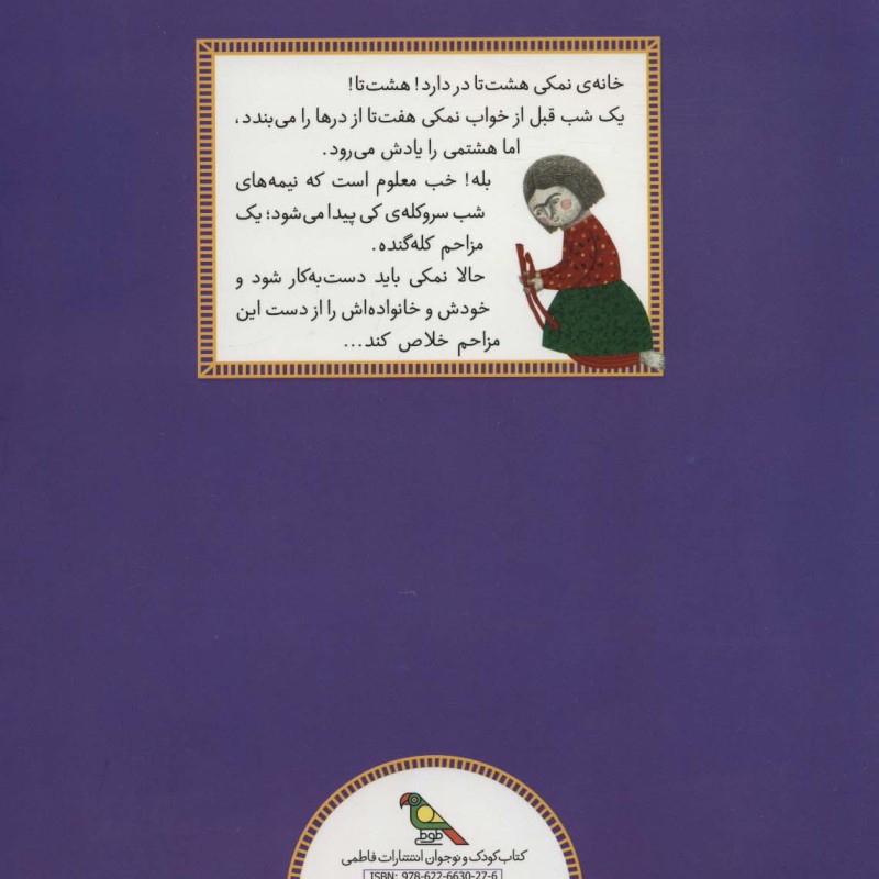 نمکی نشر فاطمی