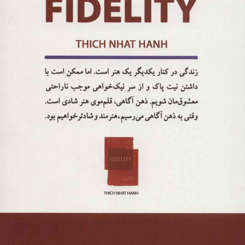 وفاداری