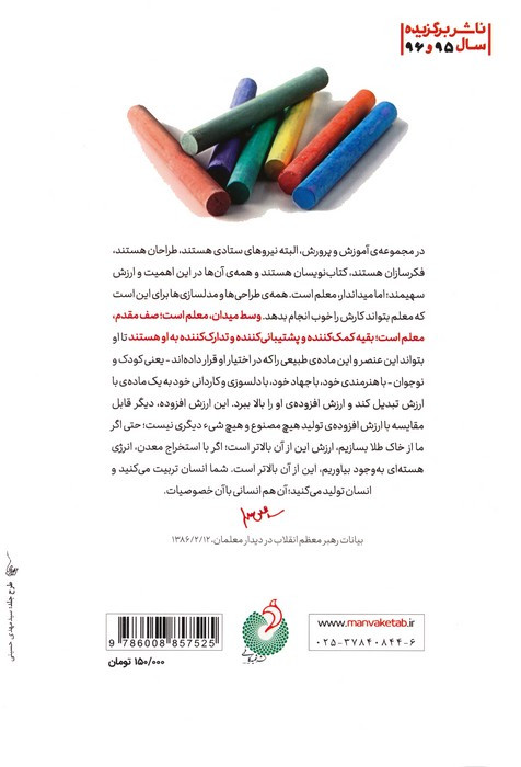 معلم باید در خط مقدم باشد