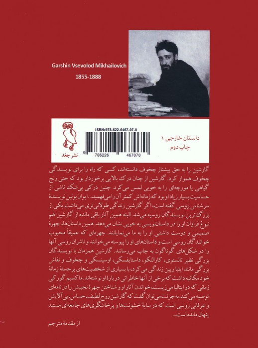 کتاب فسیوالود میخاییلوویچ گارشین