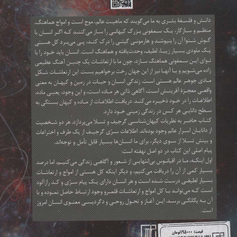 نقش امواج در آفرینش عالم
