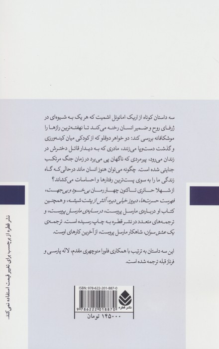 انتقام بخشش و دو داستان دیگر