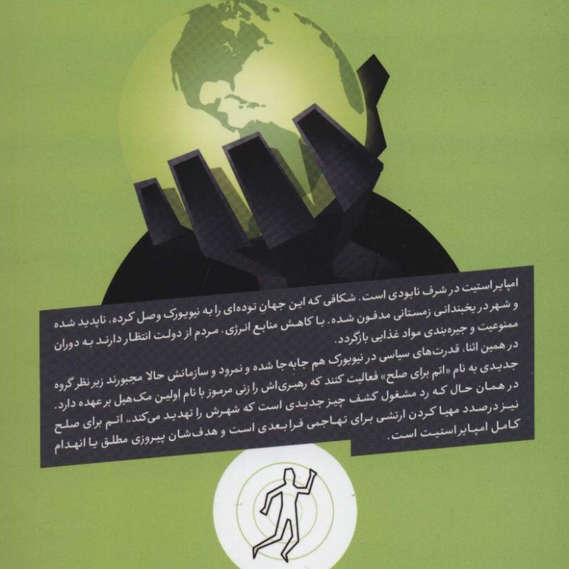 امپایر استیت 2 - آدام کریستوفر