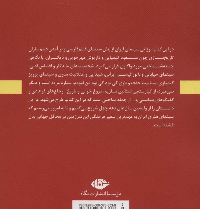 کتاب عشق سال های فیلم فارسی و نوزایی سینمای ایران
