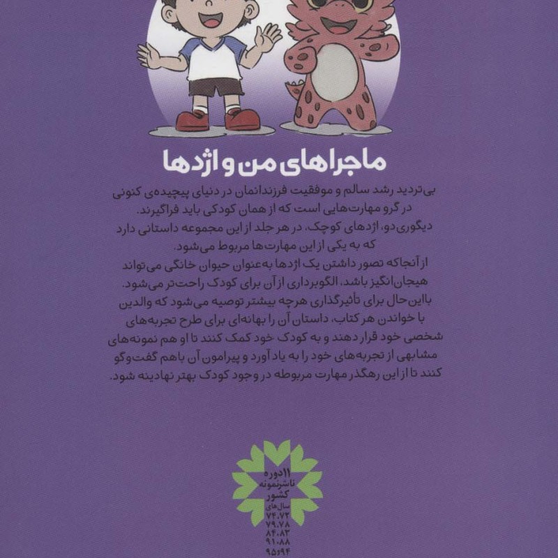 ماجراهای من و اژدها 3