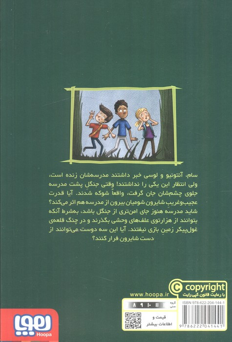 وحشت در دبستان شومیان 3