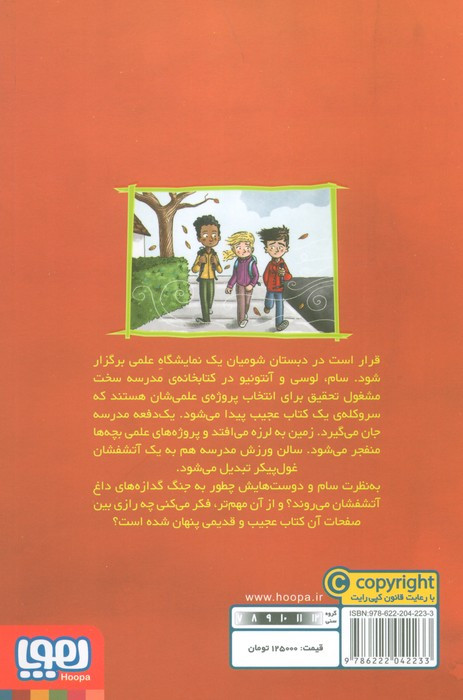وحشت در دبستان شومیان 4
