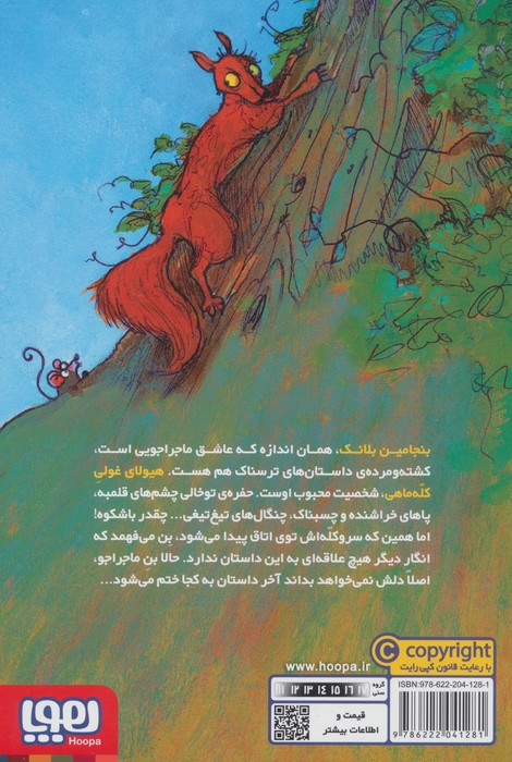 هیولای کله ماهی از بنجامین هیولاکش 3
