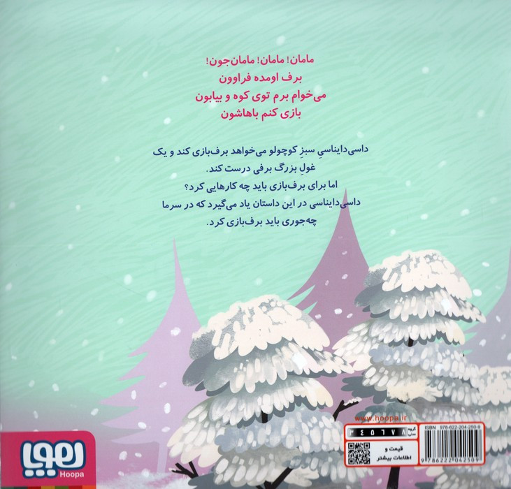 داسی دایناسی 4