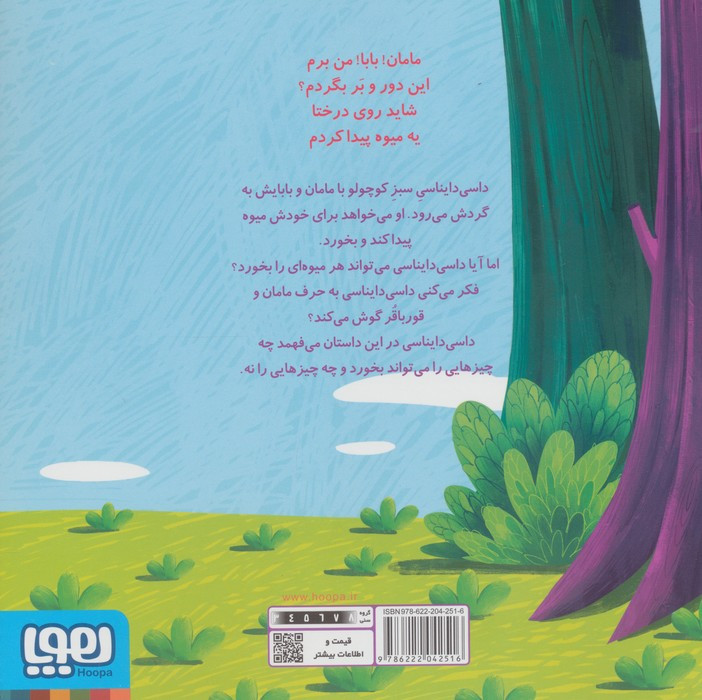 داسی دایناسی 5