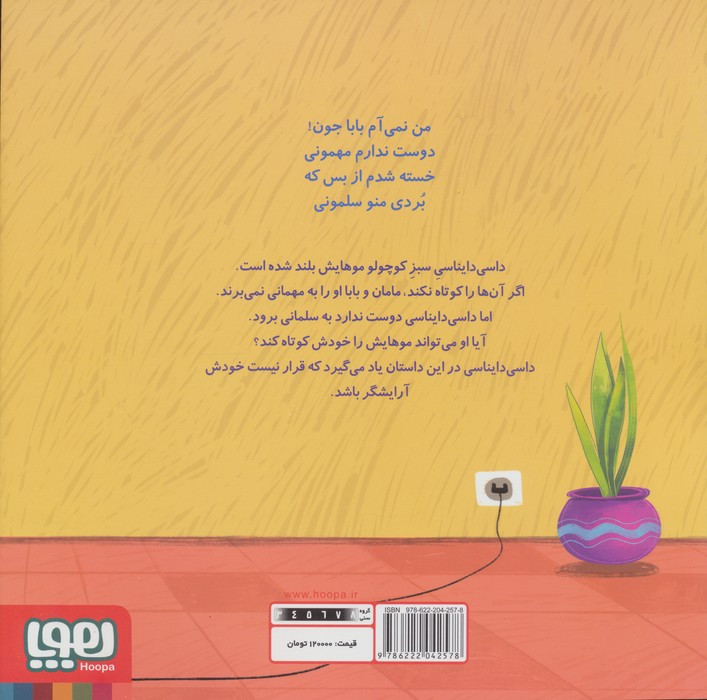 داسی دایناسی 6
