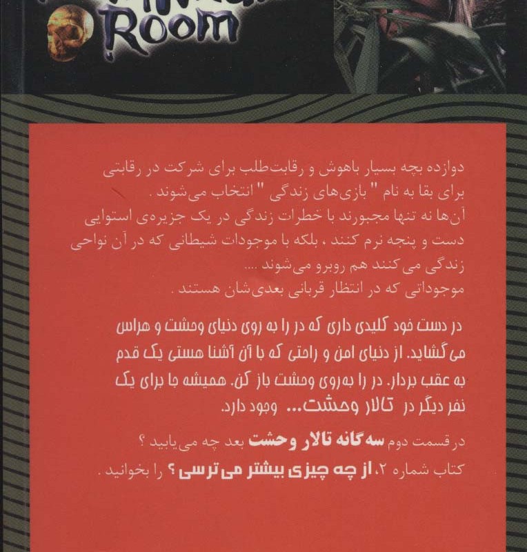 تالار وحشت13