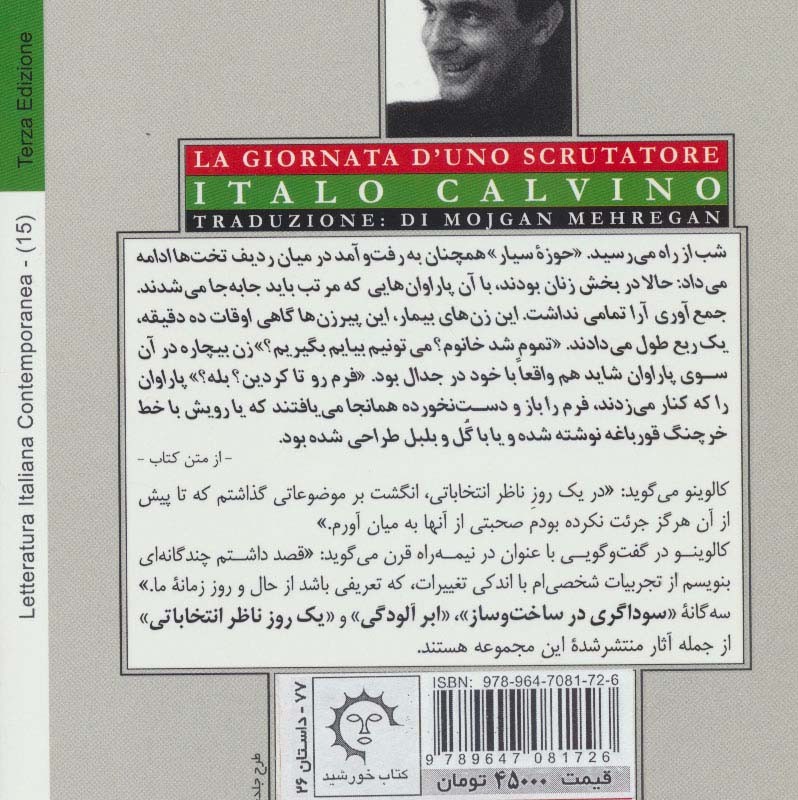 یک روز ناظر انتخاباتی