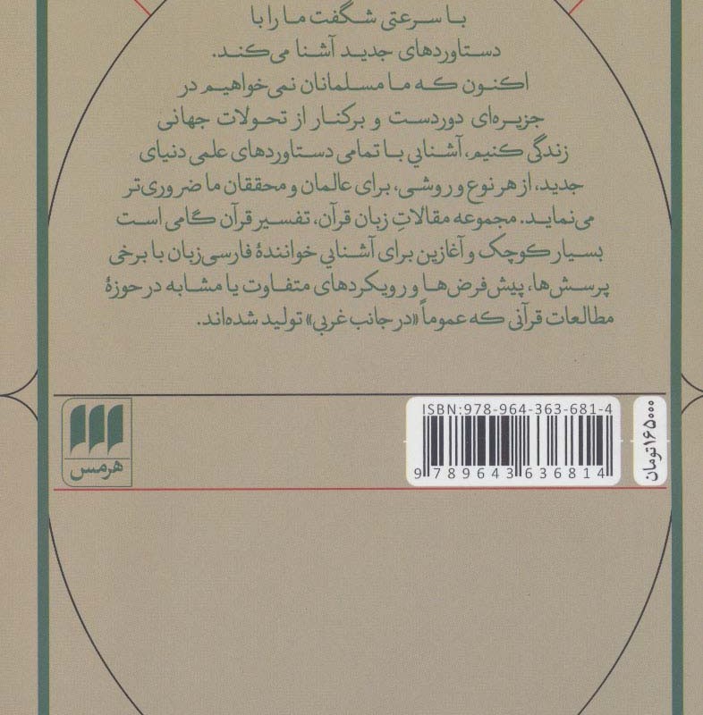کتاب زبان قرآن تفسیر قرآن