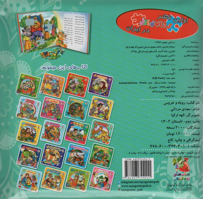 اتل متل یه قصه 9