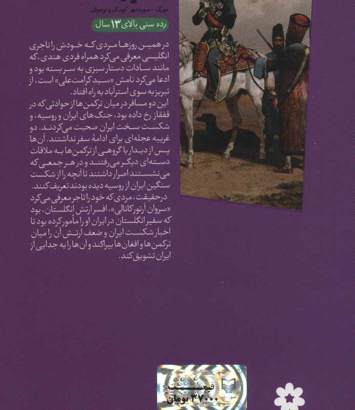 سرگذشت استعمار12
