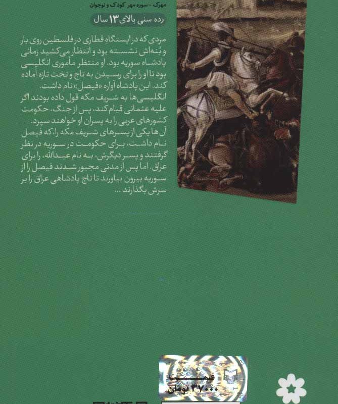 سرگذشت استعمار13