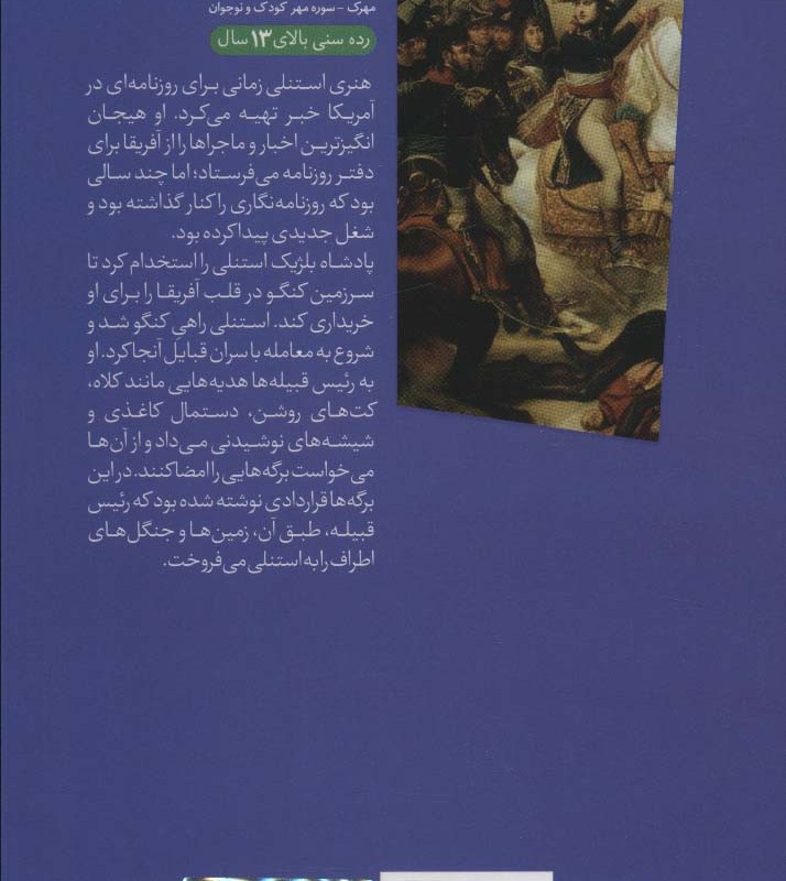سرگذشت استعمار14