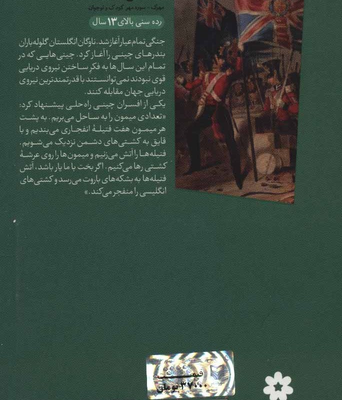 سرگذشت استعمار15