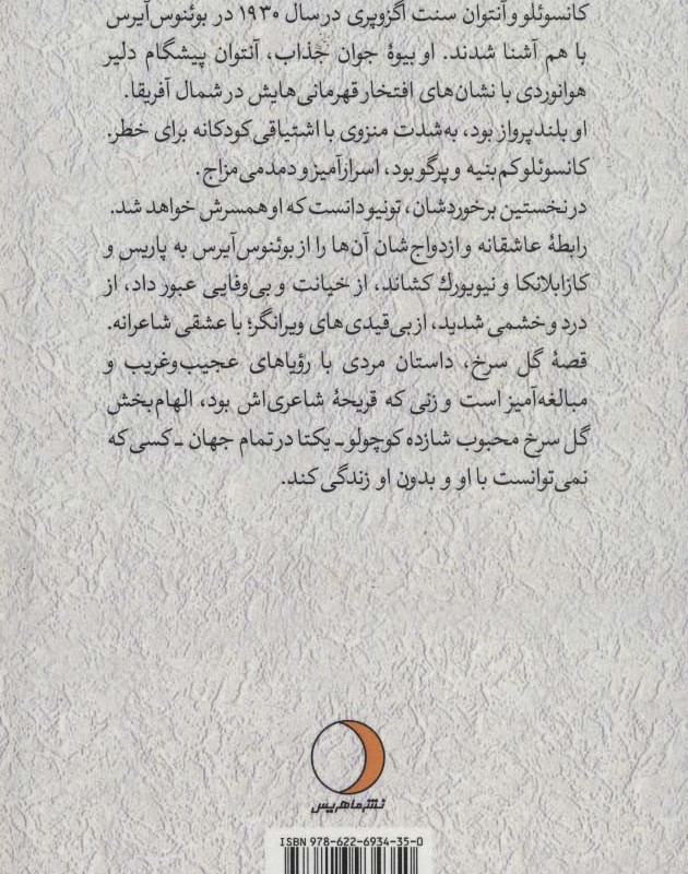 کتاب قصه گل سرخ