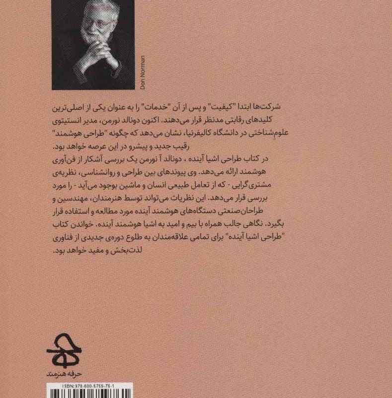 کتاب طراحی اشیا آینده