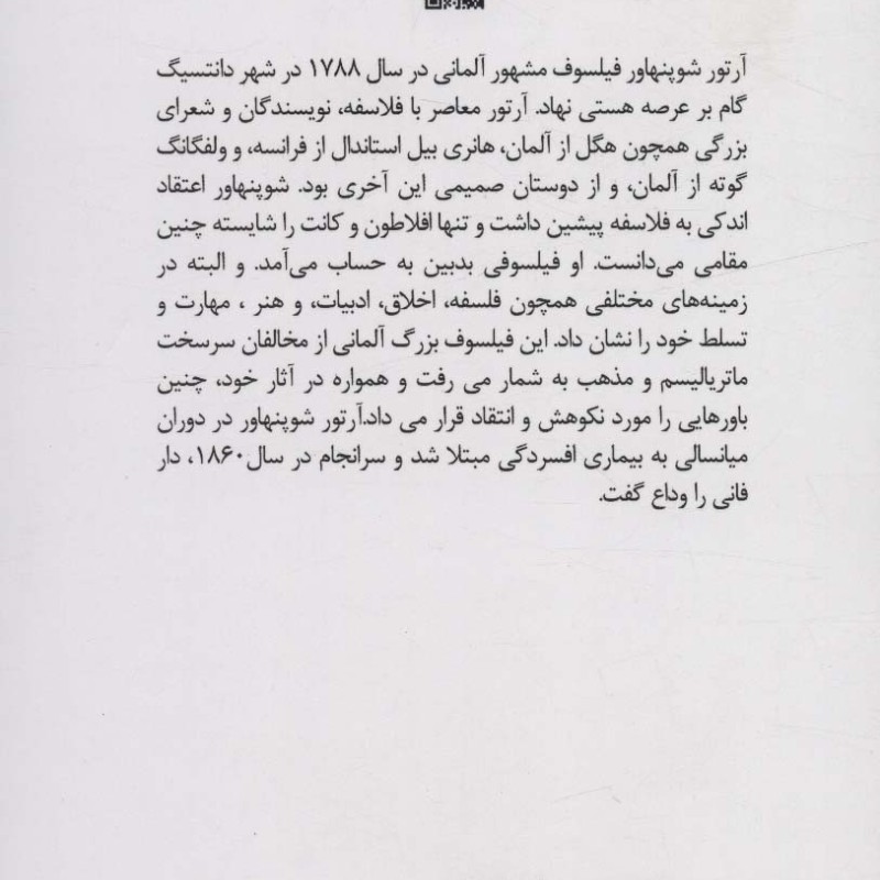 هنر محق بودن