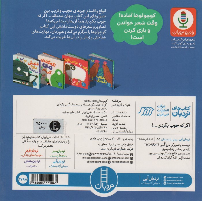 اگر که خوب بگردی...