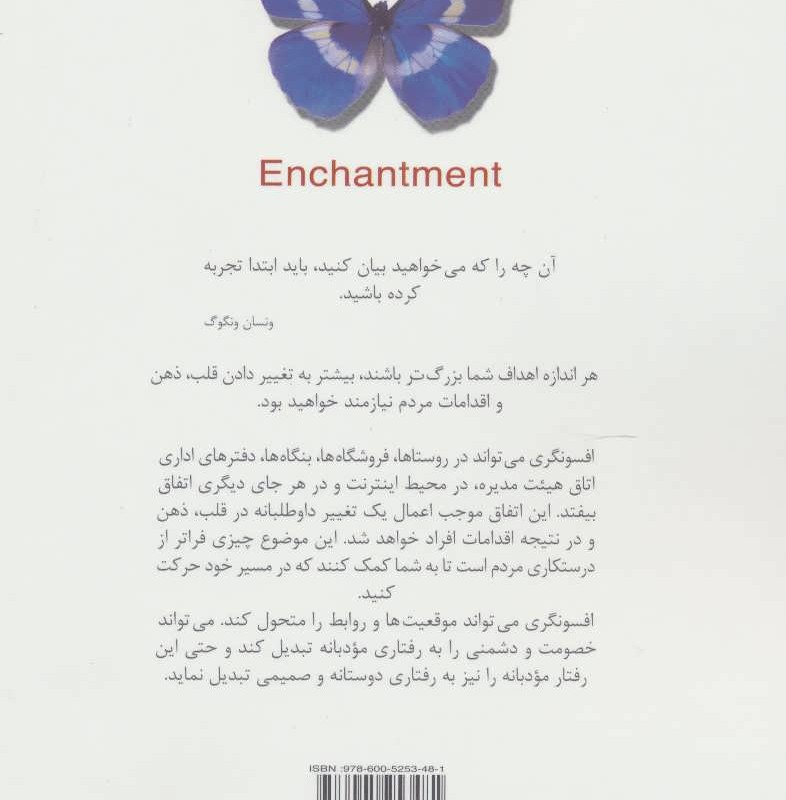 کتاب افسونگری هنر نفوذ در ذهن ها قلب ها و رفتارها