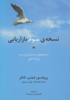 کتاب نسخه ی سوم بازاریابی