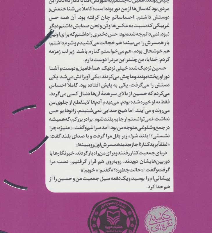روزهای بی آینه